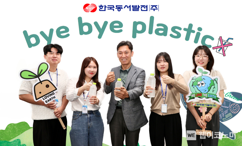29일(월) 김영문 동서발전 사장과 동서발전 직원들이 플라틱 사용량을 줄이기에 동참하는 '바이바이 플라스틱 챌린지' 기념사진을 촬영하는 모습 / 2024.04.29 (출처: 한국동서발전)