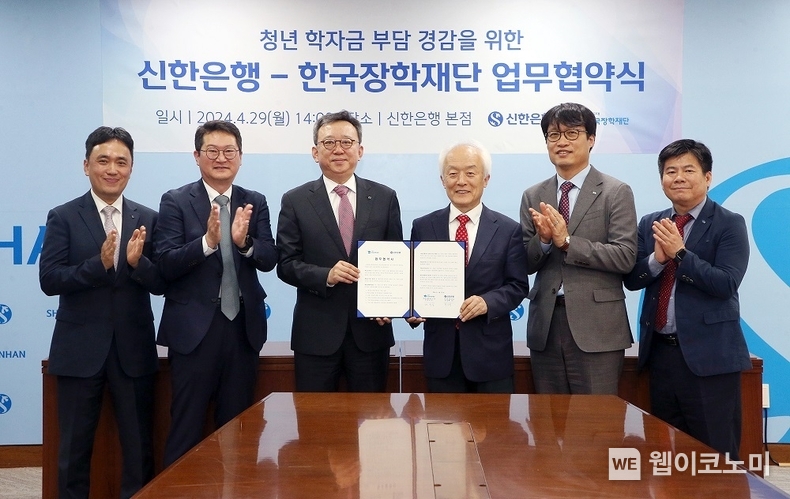 서울시 중구 소재 신한은행 본점에서 진행된 청년층 학자금 부담 경감을 위한 업무협약식에서 신한은행 정상혁 은행장(왼쪽에서 세번째), 한국장학재단 배병일 이사장(왼쪽에서 네번째)이 협약식 이후 관계자들과 기념촬영하는 모습 / 2024.04.29 (출처: 신한은행)
