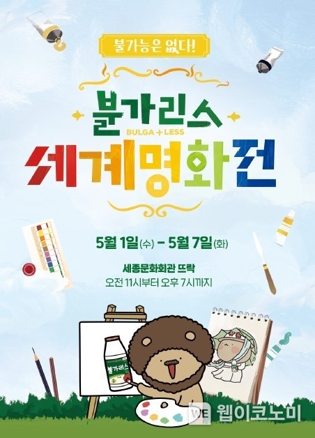 남양유업, 불가리스 세계명화전 / 2024.04.29 (출처: 남양유업)