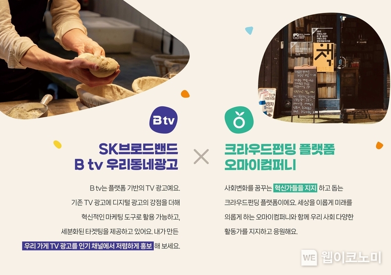 SK브로드밴드, 미디어 플랫폼 활용해 청년창업기업 지원 나서 / 2024.04.30 (출처: SK브로드밴드)