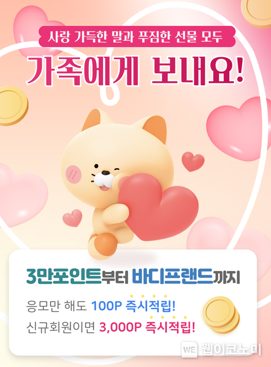  ‘신한 슈퍼SOL’, 가정의 달 맞이 대고객 이벤트 진행 / 2024.04.30 (출처: 신한금융그룹)