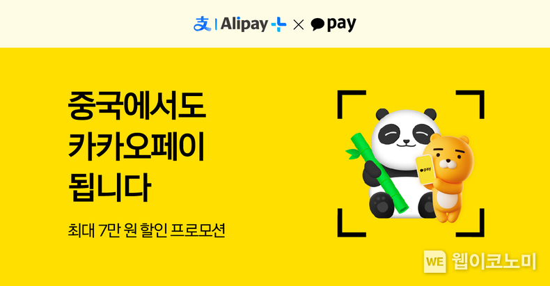 중국에서 카카오페이 결제하면 최대 7만 원 랜덤 할인 / 2024.04.30 (출처: 카카오페이)