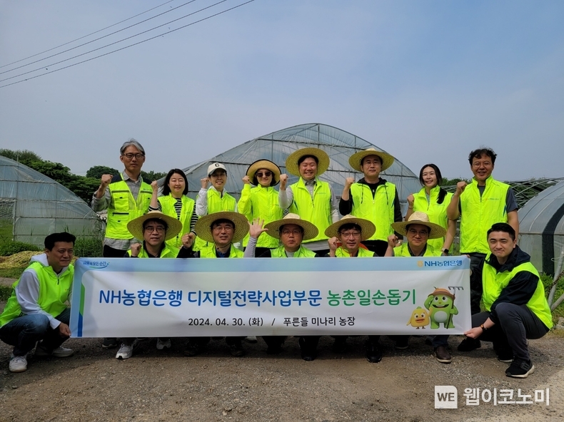 디지털전략사업부문 정재호 부행장(앞줄 가운데)과 임직원들이 일손 돕기 후 기념사진을 촬영하고 있다. / 2024.04.30 (출처: NH농협은행)