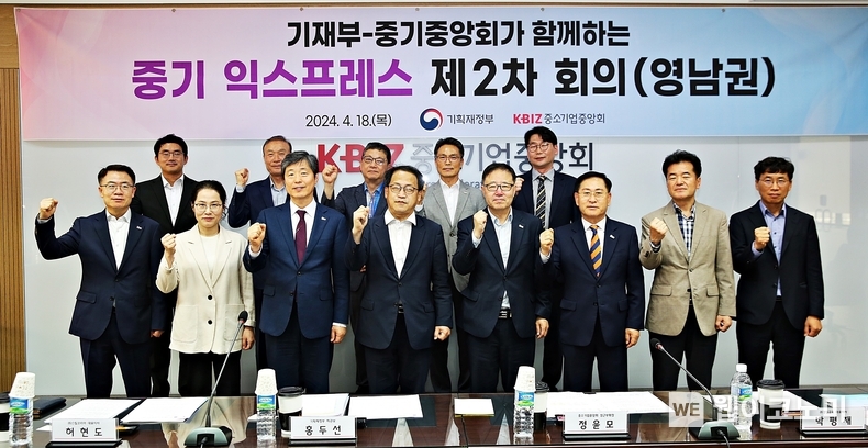 중기중앙회-기재부, 「제2차 중기 익스프레스」 개최 / 2024.04.30 (출처: 중소기업중앙회)