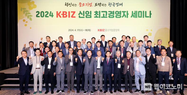 중기중앙회, 「2024 KBIZ 신임 최고경영자 세미나」 개최 / 2024.04.30 (출처: 중소기업중앙회)