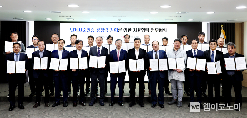 중기중앙회-단체표준 인증단체, 단체표준 인증 자율협력 업무협약 체결