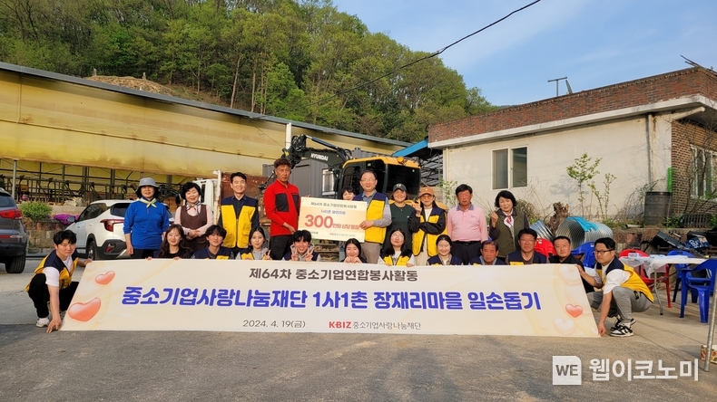 중기사랑나눔재단, 1사1촌 장재리마을 찾아 일손돕기 진행 / 2024.04.30 (출처: 중소기업중앙회)