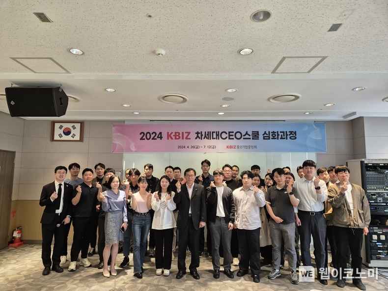 “차세대CEO스쿨 심화과정, 기업 성장을 위한 디딤돌” / 2024.04.30 (출처: 중소기업중앙회)