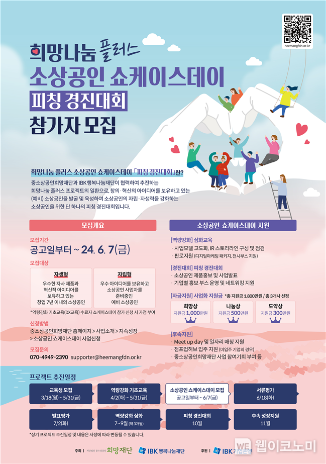 희망나눔 플러스 프로그램 포스터. / 2024.05.02 (출처: IBK기업은행)