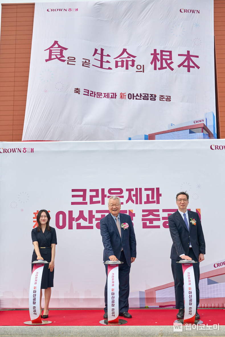 4월 30일(화) 크라운제과 新아산공장 준공을 기념해 윤영달 크라운해태제과 회장(가운데)과 윤석빈 크라운제과 대표이사(오른쪽), 신입사원 손유리 사원(왼쪽)이 제막식 행사를 하고 있다.. / 2024.05.02 (출처: 크라운제과)