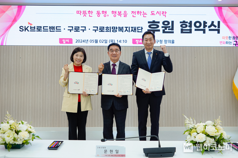 SK브로드밴드가 구로구와 ‘따뜻한 동행, 행복을 전하는 도시락’ 협약을 2일 맺었다. 왼쪽부터 이경애 구로희망복지재단 사무국장, 문헌일 구로구청장, 조영호 SK브로드밴드 ESG추진 담당. / 2024.05.02 (출처: SK브로드밴드)