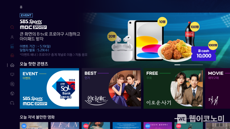 B tv 홈화면의 ‘큰 화면의 B tv로 프로야구 보고 아이패드 받자’ 이벤트 배너. / 2024.05.03 (출처: SK브로드밴드)