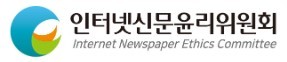 인터넷신문윤리위원회 CI