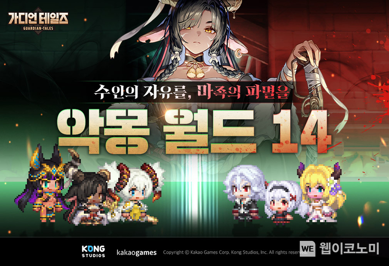 '가디언 테일즈' 신규 악몽 월드 14 '데몬샤이어' 업데이트 / 2024.05.03 (출처: 카카오게임즈)