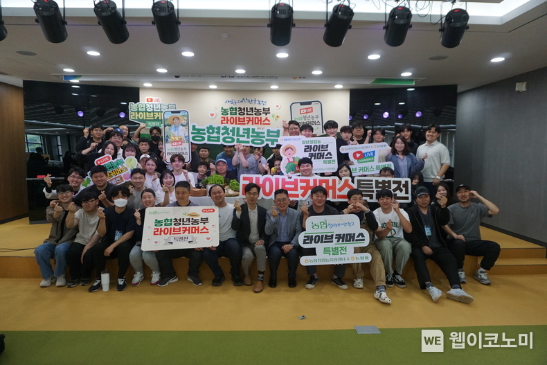 농협중앙회 창업농지원센터는 30일 농협창업농지원센터(경기도 안성시)에서 농협청년농부사관학교 졸업생이 생산한 우수농산물의 <br>
판로확대를 위해 옴니버스형 라이브커머스 행사를 개최했다. (사진) 행사 후 참석자들이 기념촬영을 하고 있다 / 2024.05.03 (출처: 농협)