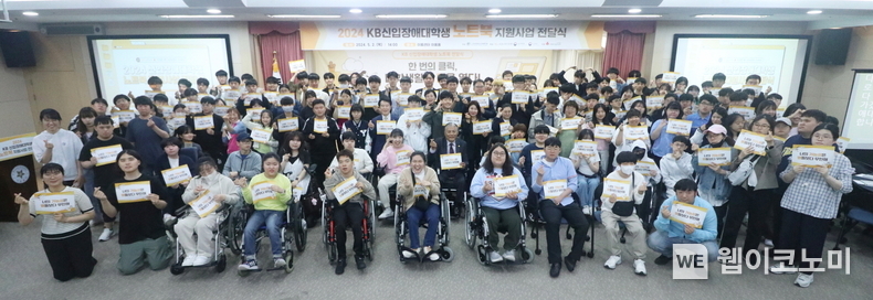 새내기 장애 대학생들에게 16년째 이어진 KB의 따뜻한 선물 / 2024.05.03 (출처: KB국민은행)