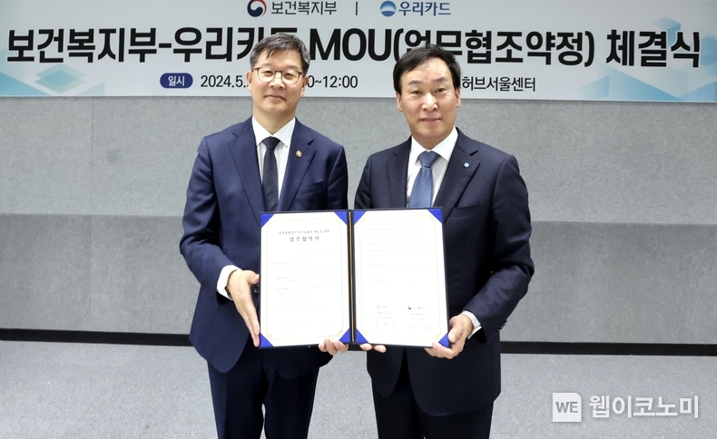 이달 2일 서울 중구 시티타워 비즈허브서울센터에서 이기일 보건복지부 제1차관(왼쪽)과 박완식 우리카드 대표가 자기돌봄비 지원을 위한 업무협약을 맺고 기념사진을 촬영하고 있다. / 2024.05.03 (출처: 우리카드)