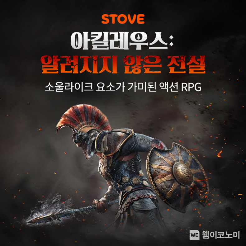 아킬레우스 알려지지 않은 전설 공식 한글화 출시 / 2024.05.03 (출처: 스마일게이트)