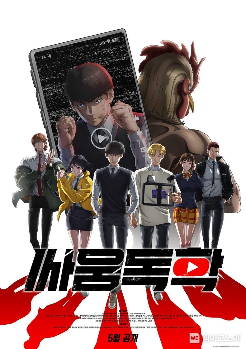싸움독학 메인포스터 / 2024.05.03 (출처: 네이버웹툰)
