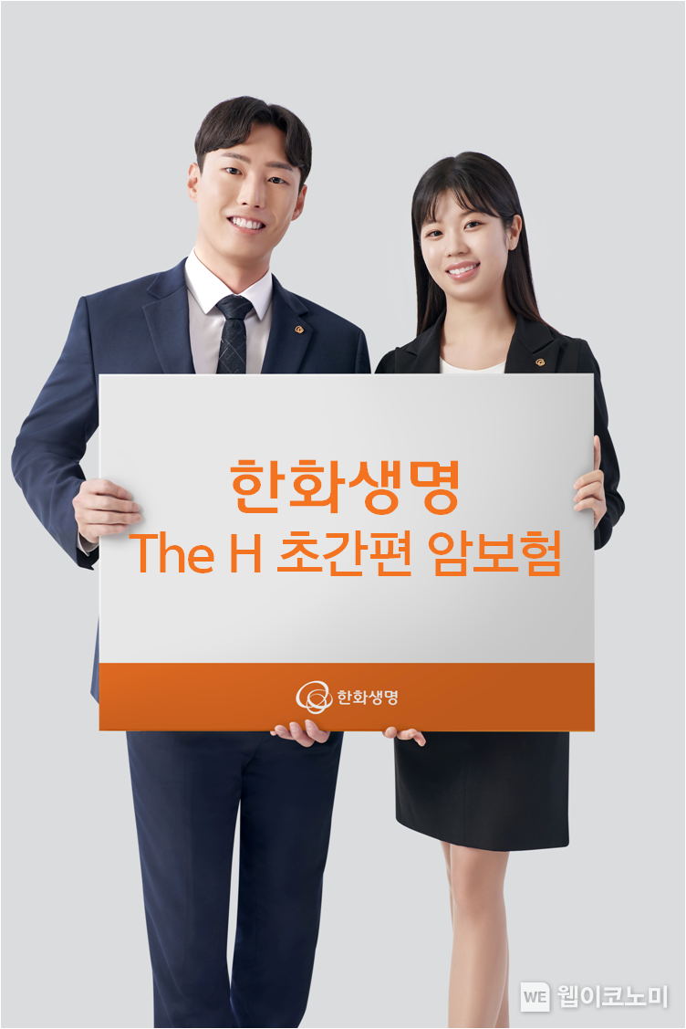 한화생명 The H 초간편 암보험. / 2024.05.03 (출처: 한화생명)