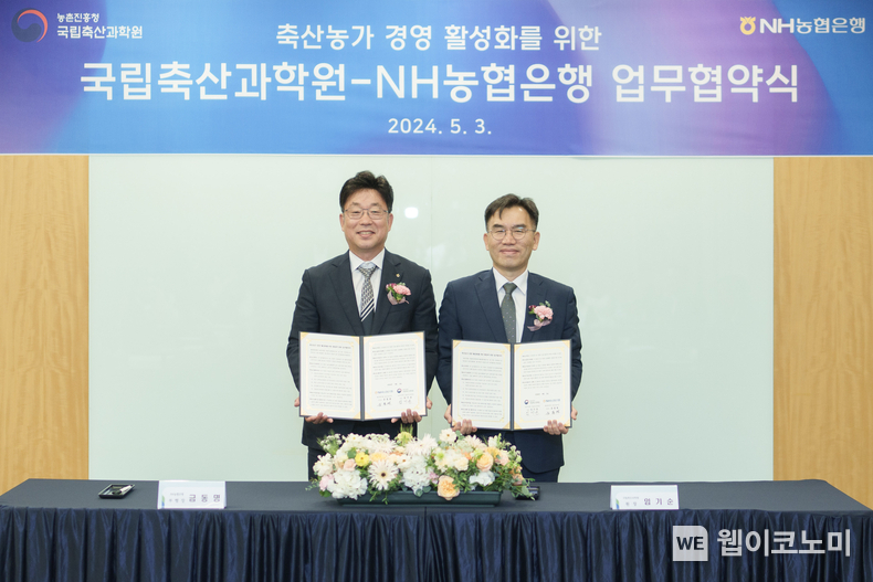 3일 농협은행 본사에서 열린 업무협약식에서 국립축산과학원 임기순 원장(우측)과 농협은행 금동명 농업금융부문 부행장(좌측)이 기념촬영을 하고 있다. / 2024.05.03 (출처: 농협은행)