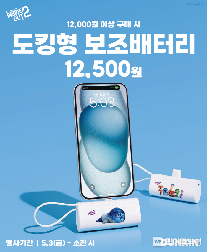 SPC 던킨, 디즈니코리아와 협업한 <인사이드 아웃2> 테마의 도킹형 보조배터리 출시 / 224.05.03 (출처: 비알코리아)
