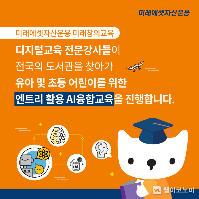 미래창의교육 사진 / 2024.05.03 (출처: 미래에셋자산운용)