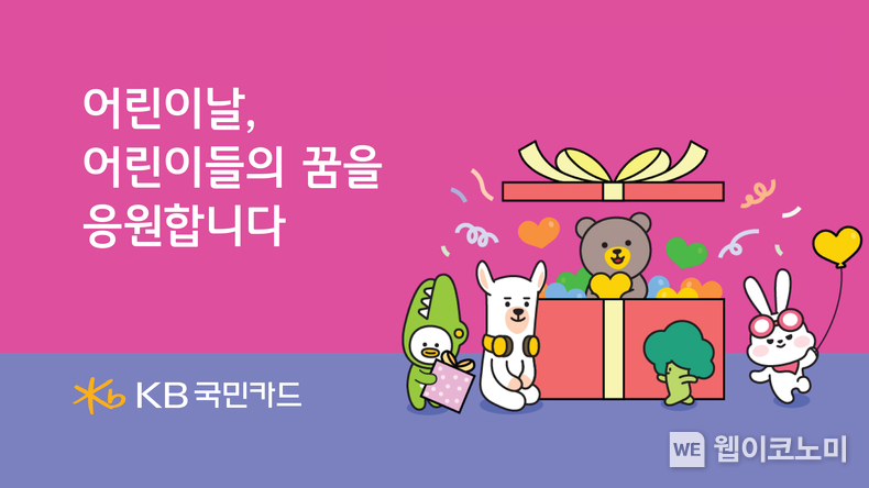 KB국민카드, 어린이날 맞아 임직원 희망걷기로 조성한 기부금 전달해 / 2024.05.03 (출처: KB국민카드)