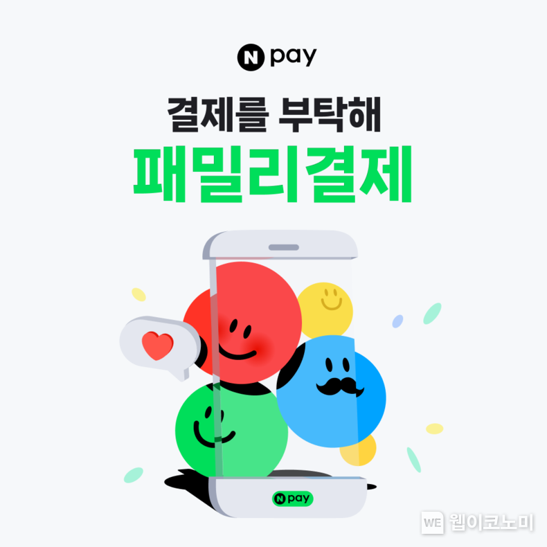네이버페이, ‘패밀리결제’ 서비스 시작 / 2024.05.03 (출처: 네이버페이)