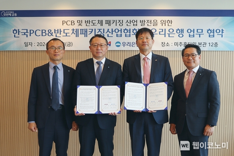 우리은행(은행장 조병규)은 지난 3일 인천 송도에서 KPCA와 PCB 및 반도체 패키징 산업 지원을 위한 업무협약을 체결했다. (왼쪽부터) 우리은행 반월/시화BIZ프라임센터 양동혁 본부장, 우리은행 중소기업그룹 정진완 본부장, KPCA 안영우 사무총장, 남동/송도BIZ프라임센터 김형조 본부장이 협약식 이후 기념사진을 촬영하고 있다. / 2024.0503 (출처: 우리은행)