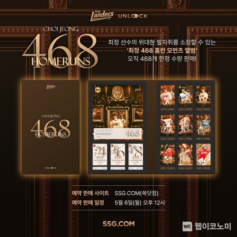  SSG닷컴, 최정 468 홈런 모먼츠 앨범’ 단독 판매. / 2024.05.03 (출처: SSG닷컴)