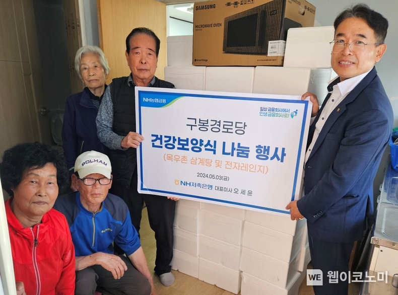 NH저축은행은 3일, 부산 동구 구봉경로당에서 건강보양식 나눔 행사를 진행했다. 오세윤 NH저축은행 대표이사(오른쪽)와 구봉경로당 어르신들이 기념촬영을 하고 있다. / 2024.05.06 (출처: NH저축은행) 