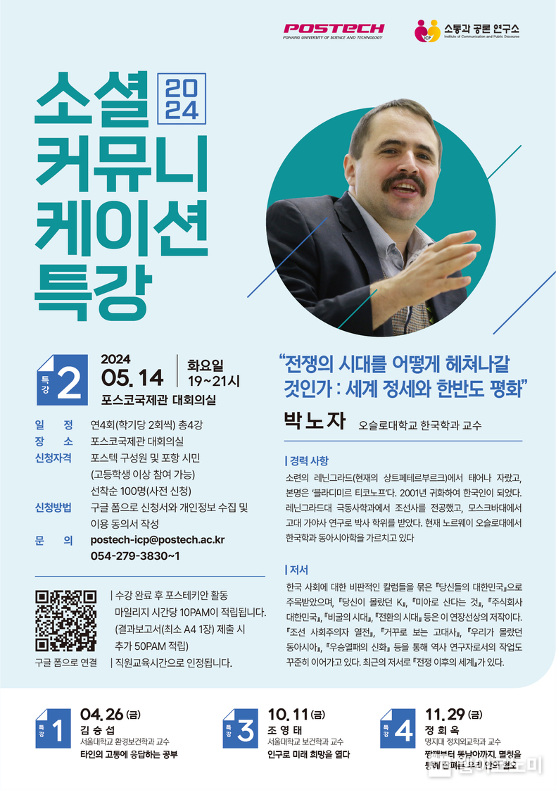 포스터 이미지 / 2024.05.07 (출처: POSTECH)