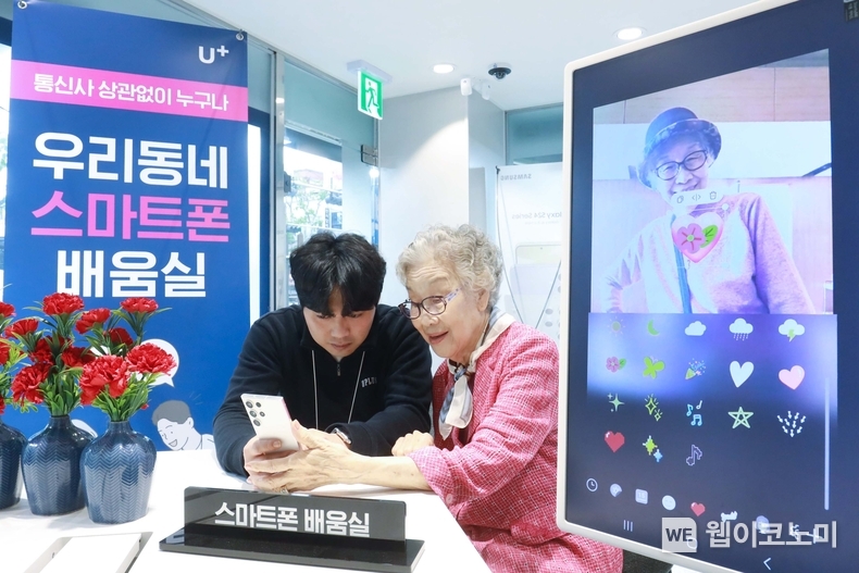 스티커 붙인 할머니 사진 귀엽지? / 2024.05.07 (출처: LG유플러스) 