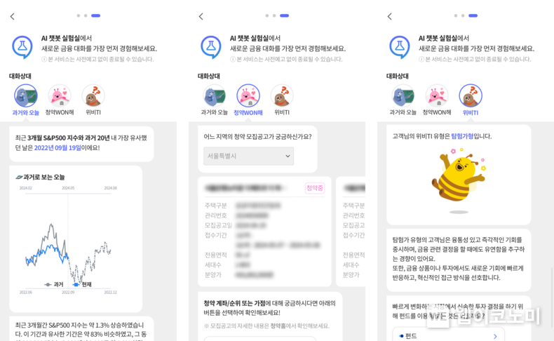 우리은행 우리WON뱅킹 실험실에서 AI 서비스 미리 경험한다 / 2024.05.07 (출처: 우리은행)