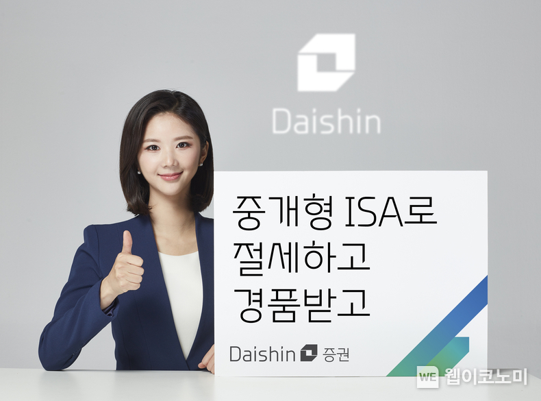 대신증권, 중개형 ISA로 절세하고 경품받고 이벤트 사진 / 2024.05.07 (출처: 대신증권)