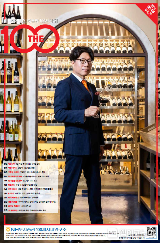 the100매거진 77호 표지 / 2024.05.07 (출처: NH투자증권)