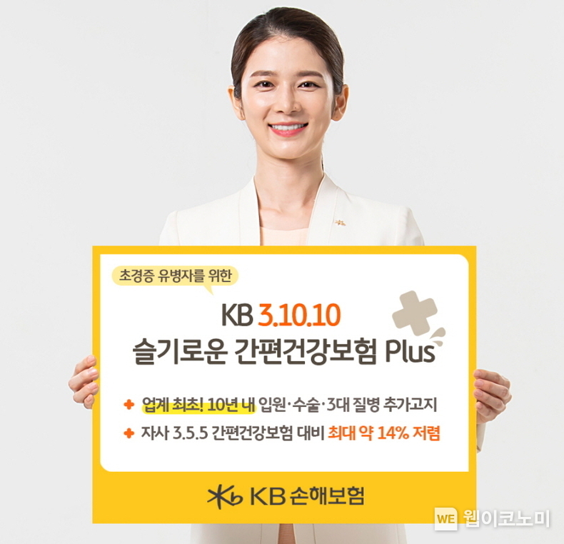 KB손해보험, KB 3 10 10 슬기로운 간편건강보험 Plus 출시 / 2024.05.07 (출처: KB손해보험)