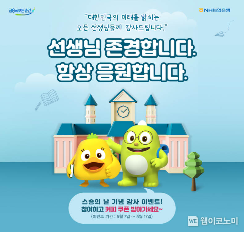 이벤트 이미지 / 2024.05.07 (출처: NH농협은행)