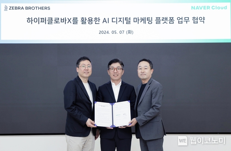 네이버클라우드-지브라브라더스가 AI 기반 디지털 마케팅 서비스 개발을 위한 업무협약을 체결했다. (왼쪽부터) 지브라브라더스 신희진 대표, 네이버클라우드 김유원 대표, 지브라브라더스 장덕수 대표 / 2024.05.07 (출처: 네이버 클라우드) 
