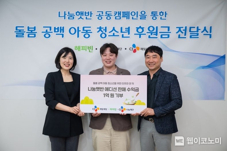 나눔햇반 캠페인 기부금 전달식에서 네이버 해피빈(좌), CJ나눔재단(중), CJ제일제당(우) 관계자가 기념촬영을 하고있다. / 2024.05.07 (출처: CJ제일제당)