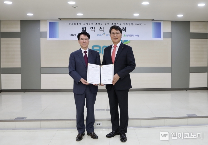 지난 3일(금), 부산도시공사에서 진행된 ‘탄소흡수형 도시공간 조성 업무협약 체결식’에서 현대엔지니어링 홍현성 대표이사(오른쪽)와 부산도시공사 김용학 사장(왼쪽)이 기념촬영을 하고 있다. / 2024.05.07 (출처: 현대엔지니어링)