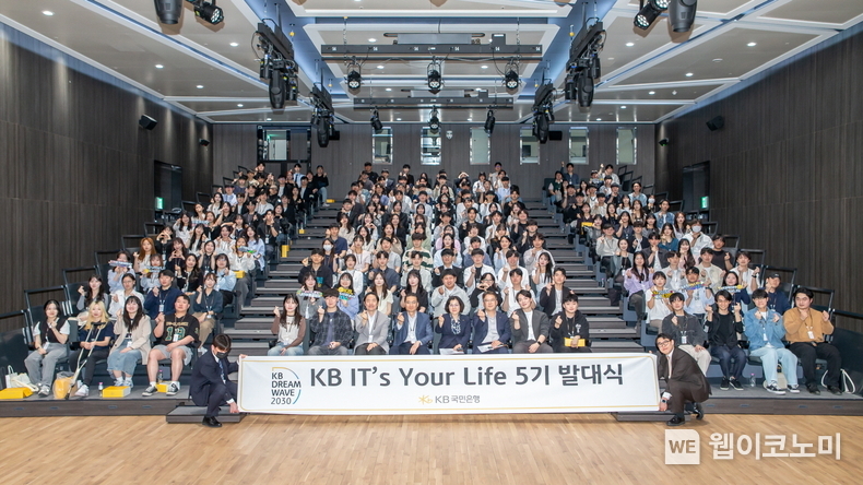 청년 IT 인재 양성 프로그램 ‘KB IT`s Your Life’ 5기 발족 / 2024.05.08 (출처: KB국민은행)