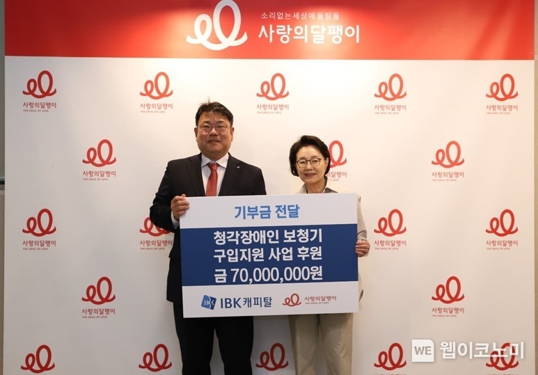 (왼쪽)IBK캐피탈 함석호 대표, (오른쪽)사랑의달팽이 김민자 회장 / 2024.05.08