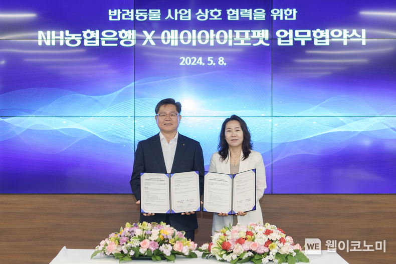 8일 서초구 소재 NH디지털혁신캠퍼스에서 농협은행 디지털전략사업부문 정재호 부행장(왼쪽)과 에이아이포펫 허은아 대표(오른쪽)가 업무협약을 체결하고 있다. / 2024.05.08 (출처: NH농협은행)