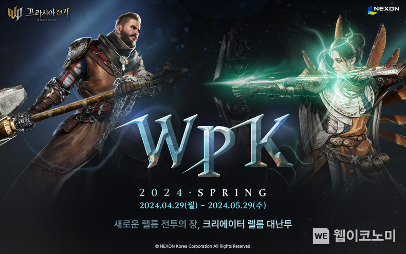 넥슨, ‘프라시아 전기’ 토너먼트 대전 ‘2024 WPK SPRING’ 진행 / 2024.05.08 (출처: 넥슨)