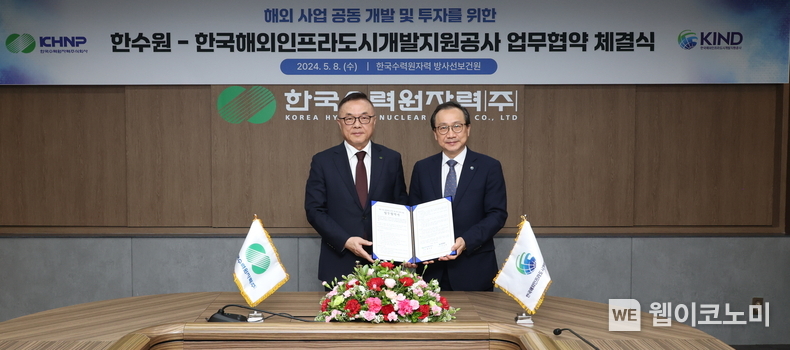 한수원이 8일 한국해외인프라도시개발지원공사와 '해외사업 공동개발 및 투자'를 위한 업무협약을 체결했다(왼쪽 황주호 한수원 사장, 오른쪽 이강훈 한국해외인프라도시개발지원공사 사장) / 2024.05.08 (출처: 한국수력원자력)