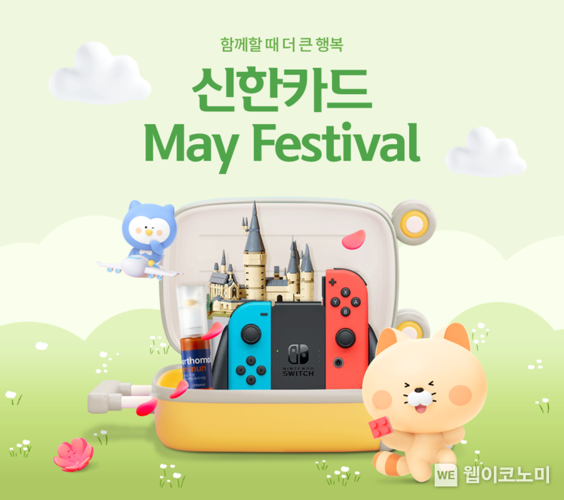  신한카드 May Festival / 2024.05.08 (출처: 신한카드) 