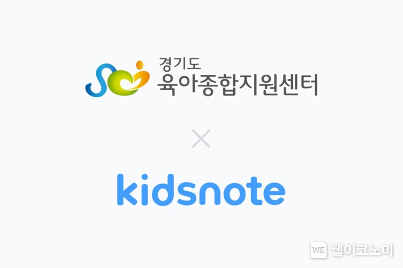 키즈노트, 경기도육아종합지원센터와 업무협약 체결 / 2024.05.09 (출처: 키즈노트)