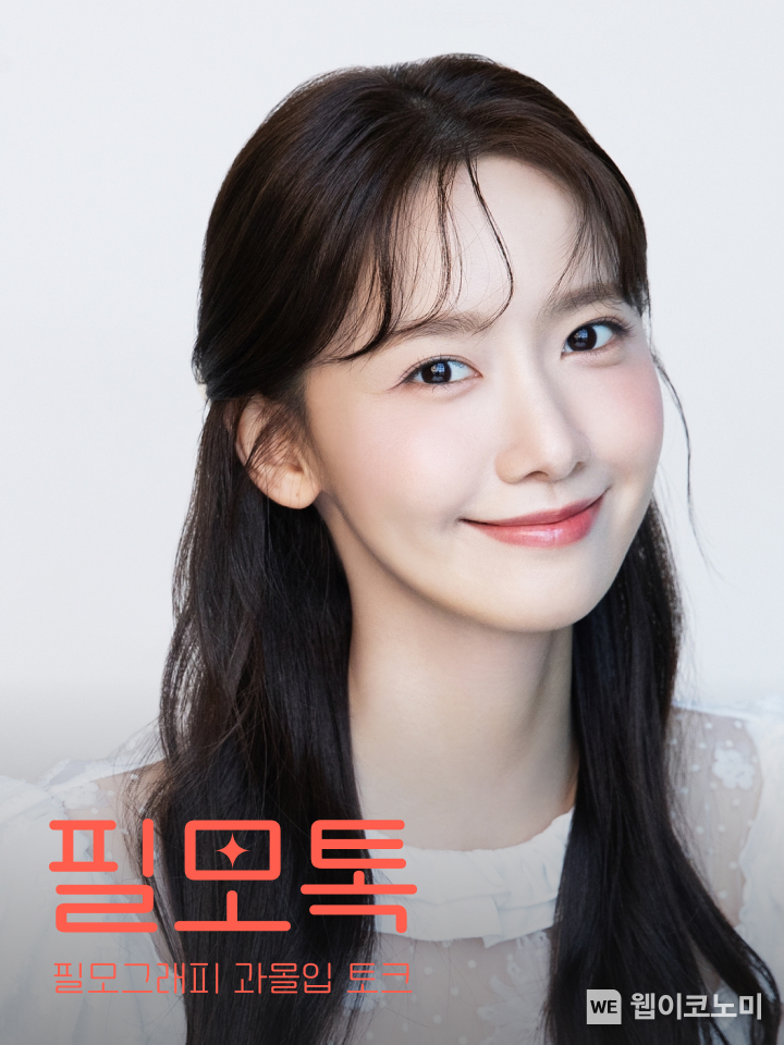 필모그래피 과몰입 토크쇼 필모톡 임윤아 초대 / 2024.05.09 (출처: SK브로드밴드)